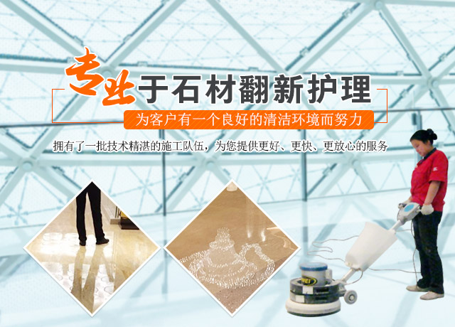 长沙美天清洁材料有限公司_专业石材护理
